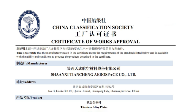 天成航材两项核心产品通过中国船级社（CCS）工厂认证