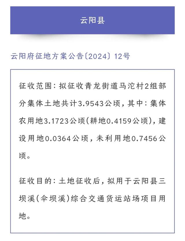 重庆2024年拆迁涉及沙坪坝、九龙坡、渝北、巴南、合川、武隆等