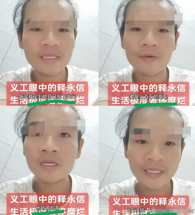 越扒越有！20年义工曝猛料，释永信睡高档床 喝名贵茶，信息量太大