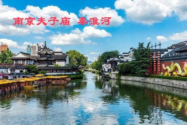 南 京 江苏省省会