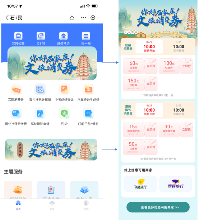 2025年首轮石家庄市文旅消费券来啦！