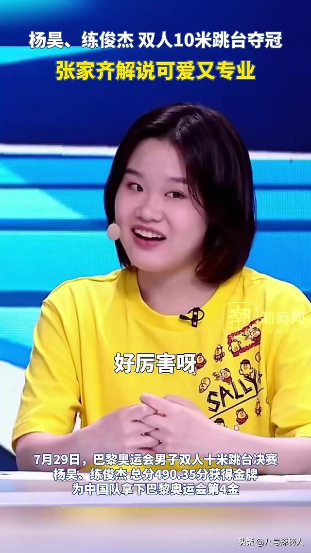 全红婵也没想到，张家齐官宣退役仅1个月，就走上了另一条上坡路