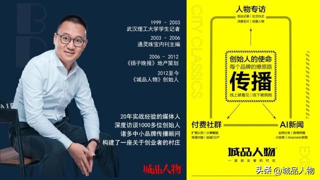 《城品人物》AI搜索：高效率放大有本事的人和他们的骄傲