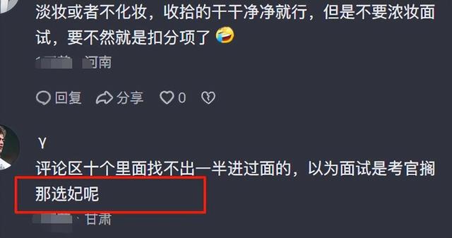 “你以为在选妃吗”，2位考公女孩火了，过来人：考官宁可选丑的