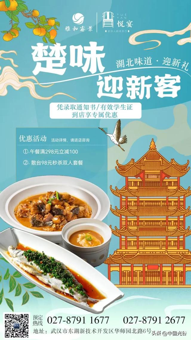 开学季光谷送上大礼包：大学新生免费坐空轨、优惠看武网，还有特色市集、美食福利、数码折扣……包开心的！