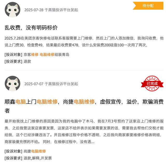 上门维修变打劫！30元修电脑的活收费2700，宰客培训潜规则曝光