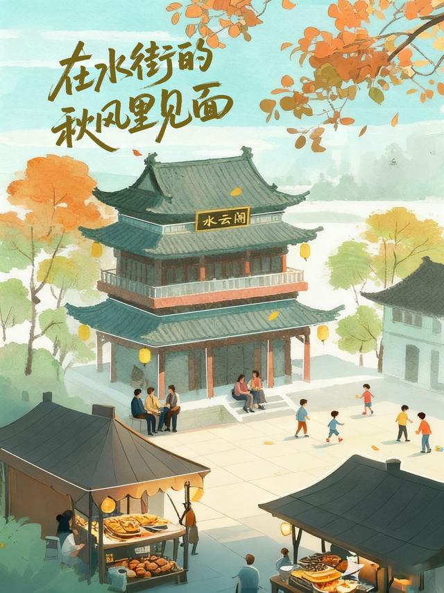 秋分逛穿串场河！4 件浪漫小事把秋天过成诗~