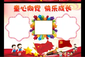 童心向党歌词图片