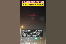 多地天空现不明飞行物，是外星人还是他国武器？真相是……图片