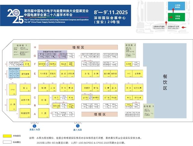 持续打造全球高水平电力电子、电源交流平台！中国电源学会主办旗舰会议和品牌展览将于深圳举办