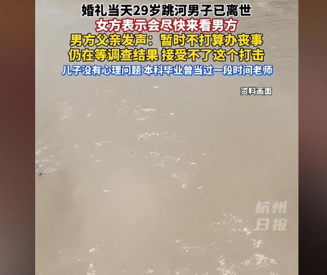 不追究责任了！跳河新郎遗体下葬，女方退还彩礼，未领证原因曝光