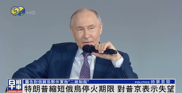 特朗普缩短停火期限 泽连斯基发声