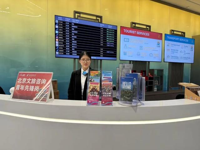 “北京服务 国门礼遇”——北京入境旅游服务再升级