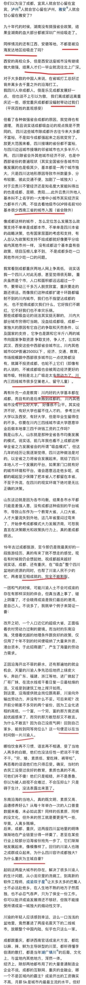 如何看待有人说的四川市成都省？网友：家门口的幸福谁不要！