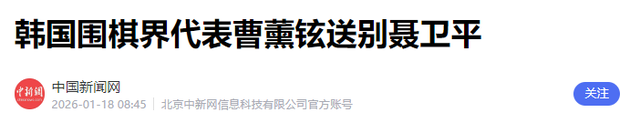 聂卫平葬礼	，长子捧遗像，两任妻子未现身，现任兰莉娅主持现场