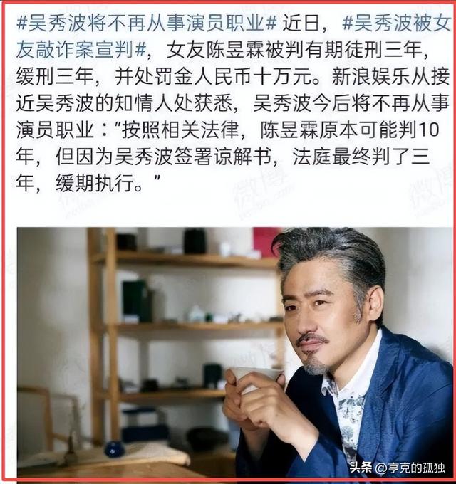 善恶有报！这一次	，再多的名和利，也救不了走向下坡路的吴秀波