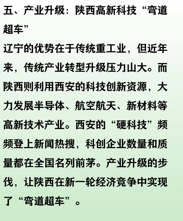 同为北方，快速崛起的陕西以13：7全面反超共和国长子辽宁