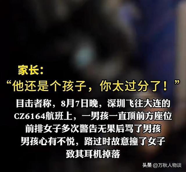南航航班冲突后续：“熊孩子”家长护短打人，恶心的一幕还是出现