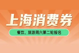 今天起报名摇号！2025年第二轮消费券攻略来啦→图片