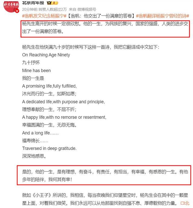 杨振宁的葬礼：身体覆盖国旗，翁帆哭肿双眼，重量级人物到场送别