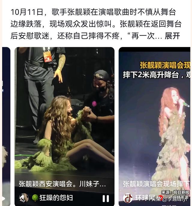 张靓颖高台摔下后续！曝伤势严重，令人恶心的一幕却发生了！