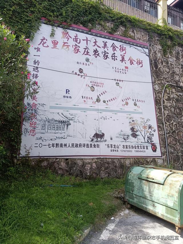 龙门镇拾景