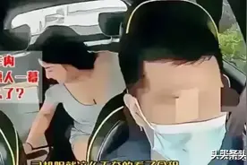女乘客当众暴露隐私,司机无奈看完全程,网约车不雅行为,到底谁管图片