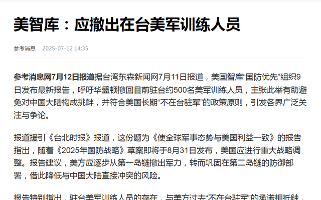 特朗普下“死命令”，美对台定位有变，我国防部发出统一最强音