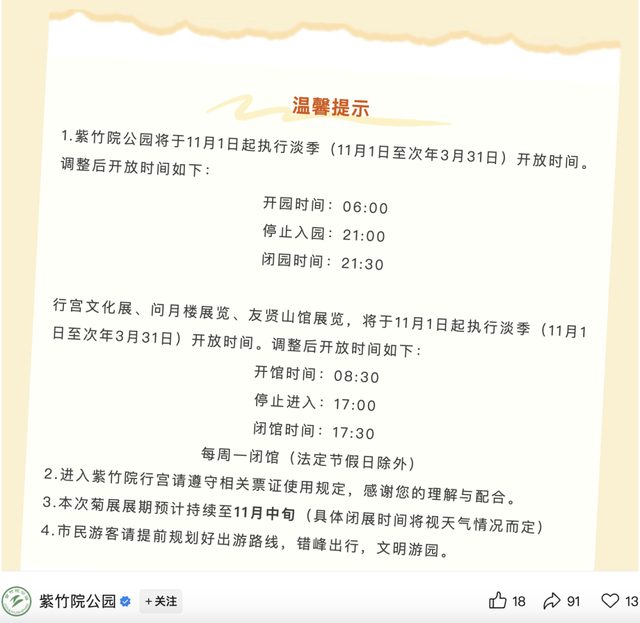 11月起，北京多个景点开放时间调整