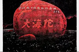 赤城党史｜海陀红嫂寻踪记图片