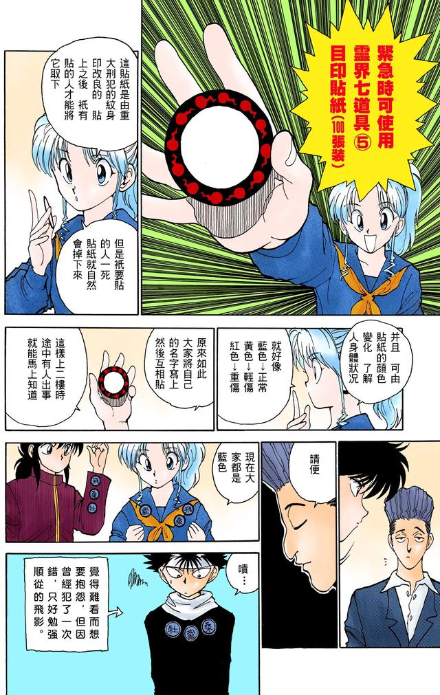 漫画 欣赏 - 幽游白书（彩色版） 13