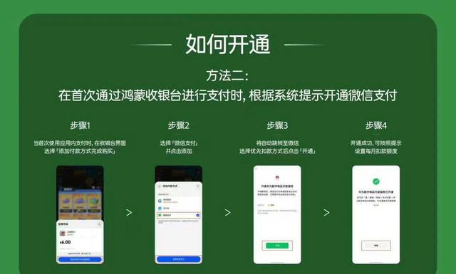 微信支付接入鸿蒙操作系统收银台，支付更便捷