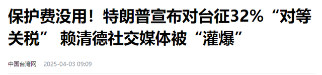 “台独”天塌了，特朗普为了顺利访华，给赖清德下了一道死命令