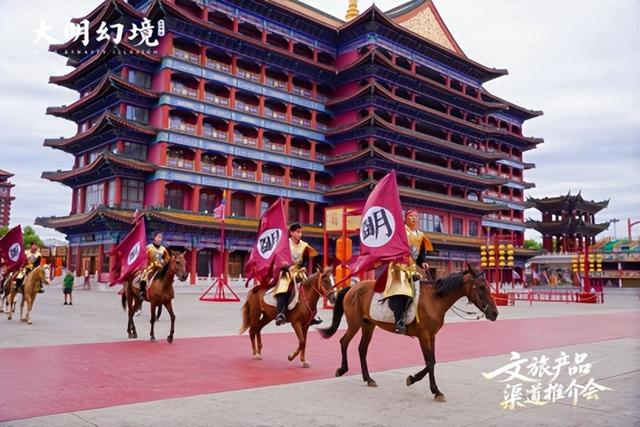 大明幻境渠道推介会圆满落幕 多项合作共拓秋季文旅新图景