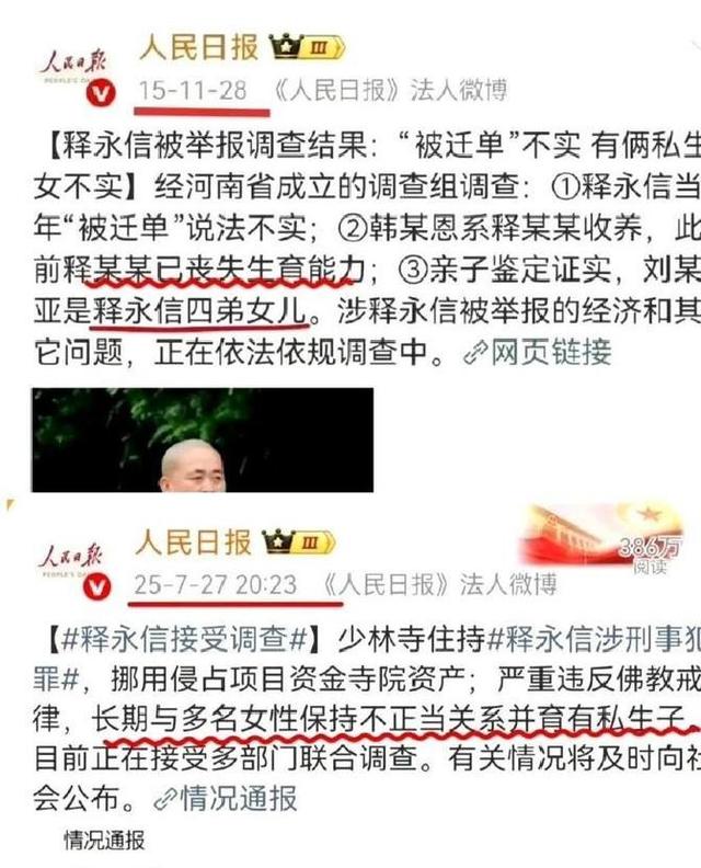 释永信“开光丑闻”曝光后，除了刘涛，还有多少女星被拉下水？