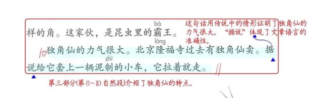 人教版,三年级语文下册第四课《昆虫备忘录》预习