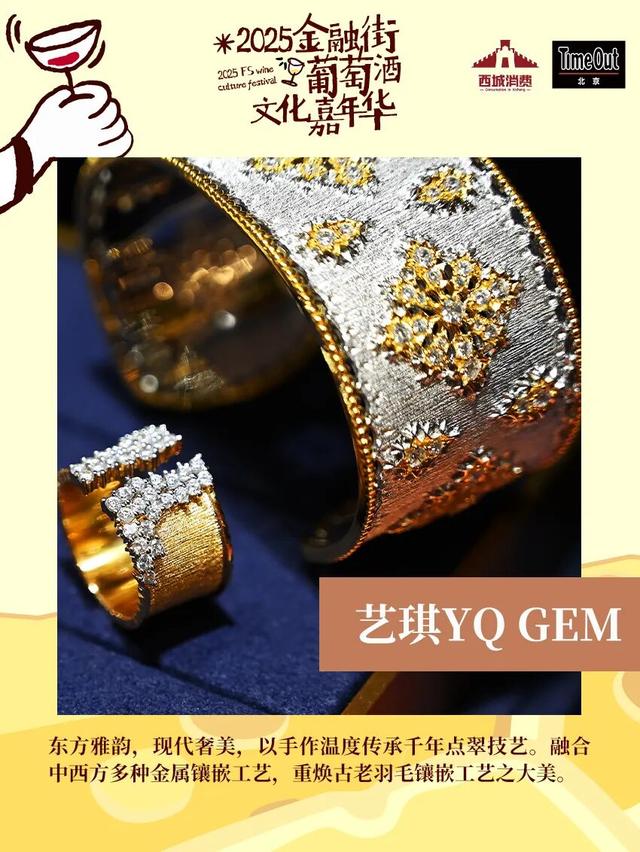 2025金融街葡萄酒文化嘉年华来了！早鸟畅饮包快入！