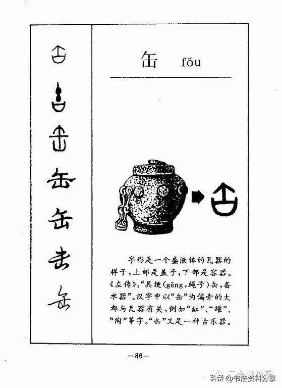 中国人必知的500个常用字起源（上）