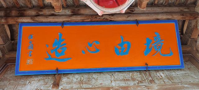 民勤瑞安堡的匾额