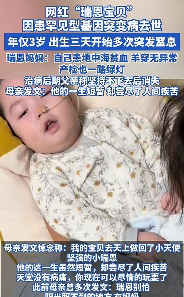 为之动容：网红“瑞恩宝贝”3岁逃离了疾苦人间，考验了为人父母
