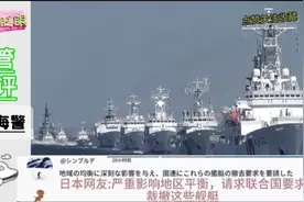 外国网友看中国海警船，日本网友：北洋水师号称亚洲第一，又怎样图片