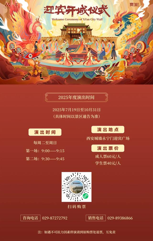 60元畅游全年！西安城墙惠民攻略来了