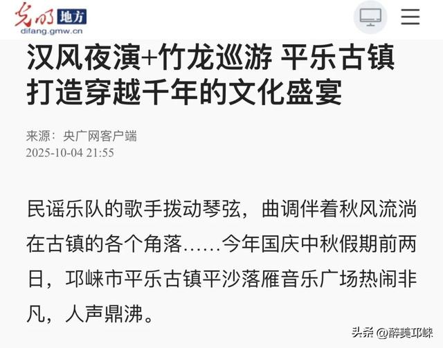 12次登上央媒！ 国庆中秋假期邛崃文旅火出圈