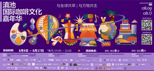 收藏！2025年滇池国际咖啡文化嘉年华最全活动时间表来了