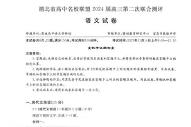 湖北省高中名校联盟2024届高三第二次联合测评语文试卷和答案图片