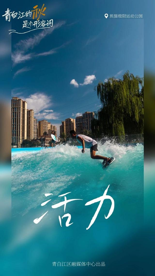 青白江的秋天是个形容词