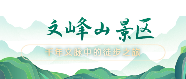 马上来“临” “沂”起过年｜爬一座沂蒙的山