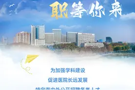 武汉大学中南医院2025年医技岗位应届毕业生招聘公告图片