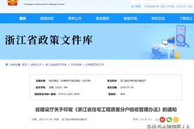 浙江省建设厅印发：浙建〔2025〕4号,自2025年9月1日起实施!图片