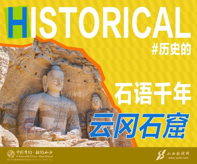 SHANXI：山西，惊艳世界